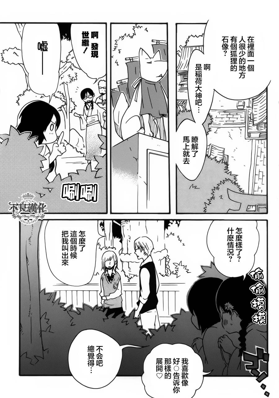 动漫狂爱 第23话 第14页