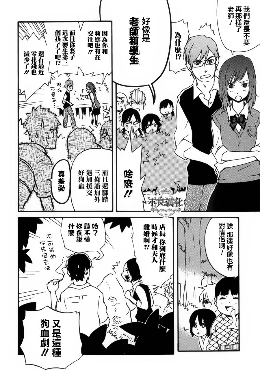 动漫狂爱 第23话 第15页