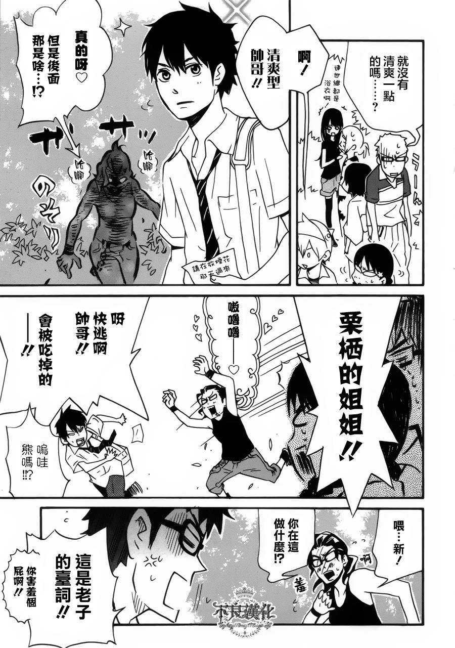 动漫狂爱 第23话 第16页