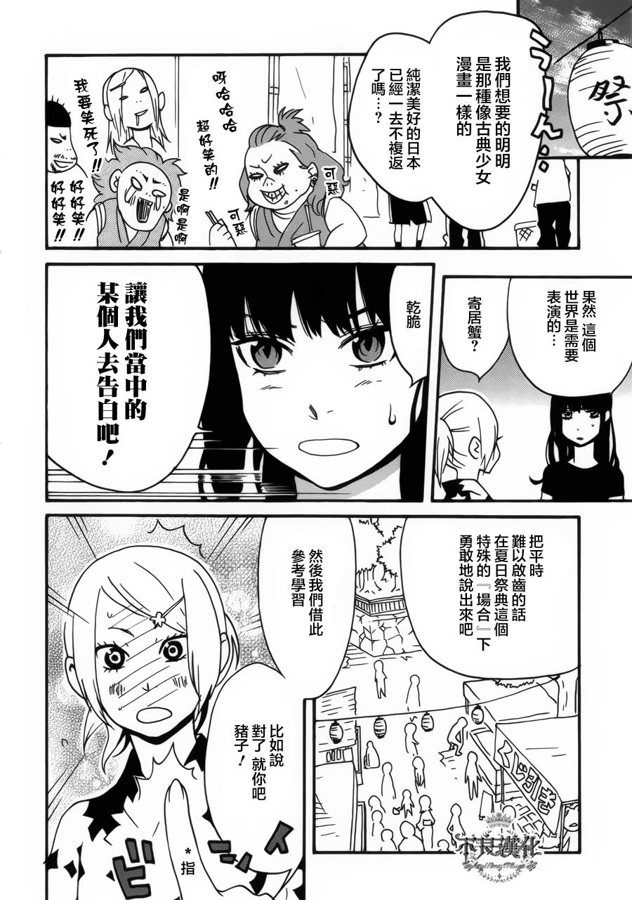 动漫狂爱 第23话 第17页