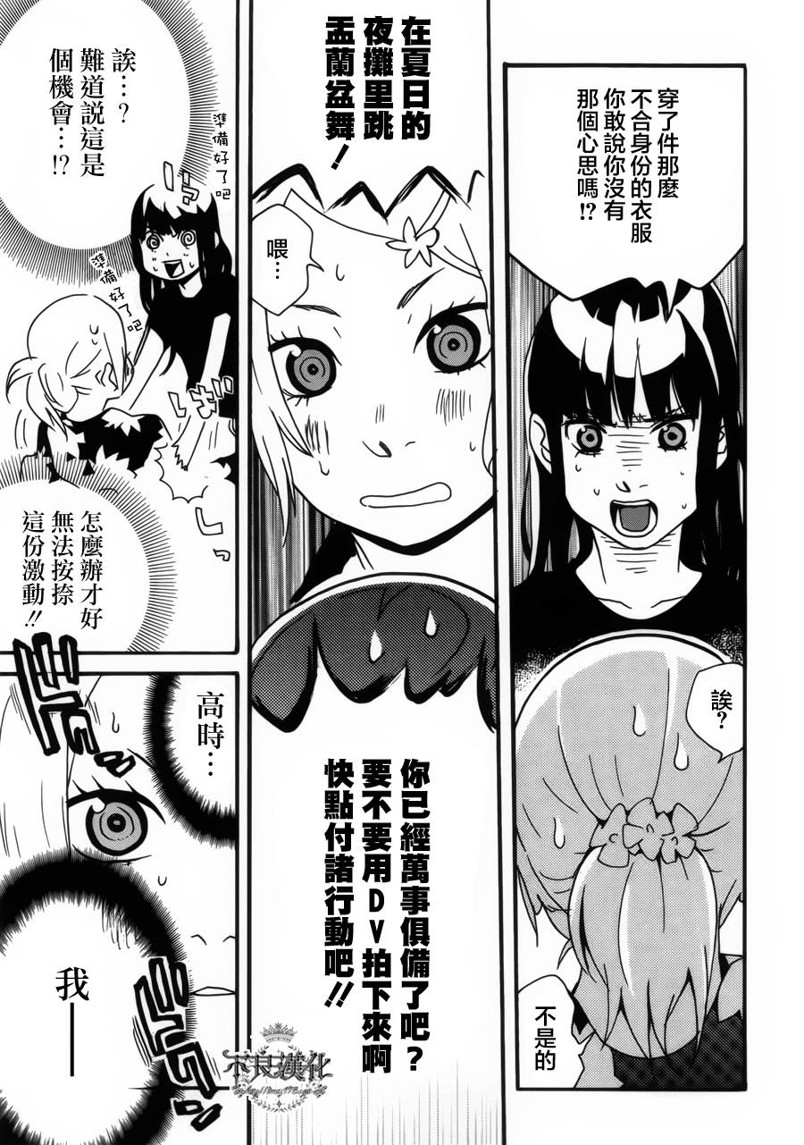 动漫狂爱 第23话 第18页