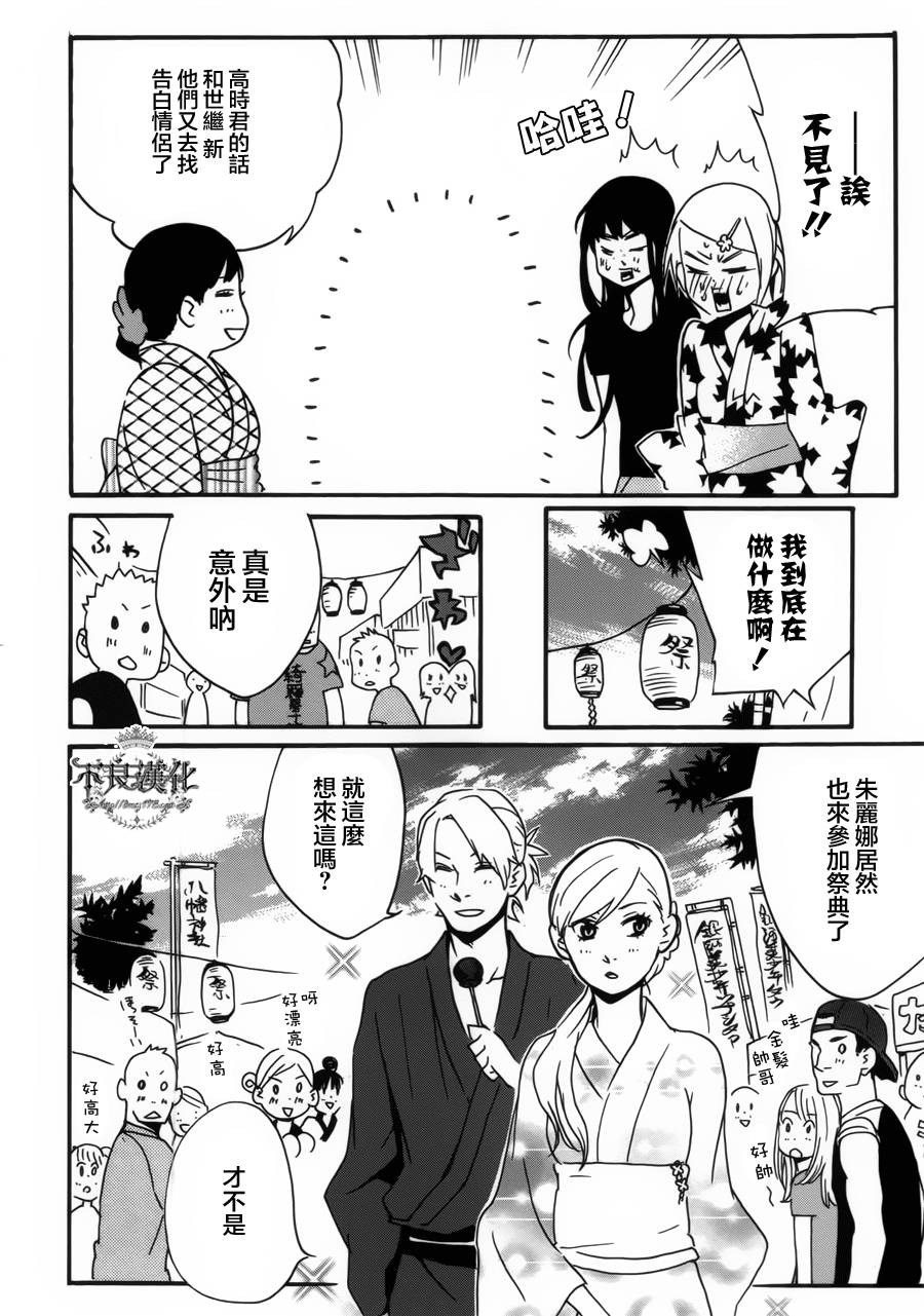 动漫狂爱 第23话 第19页