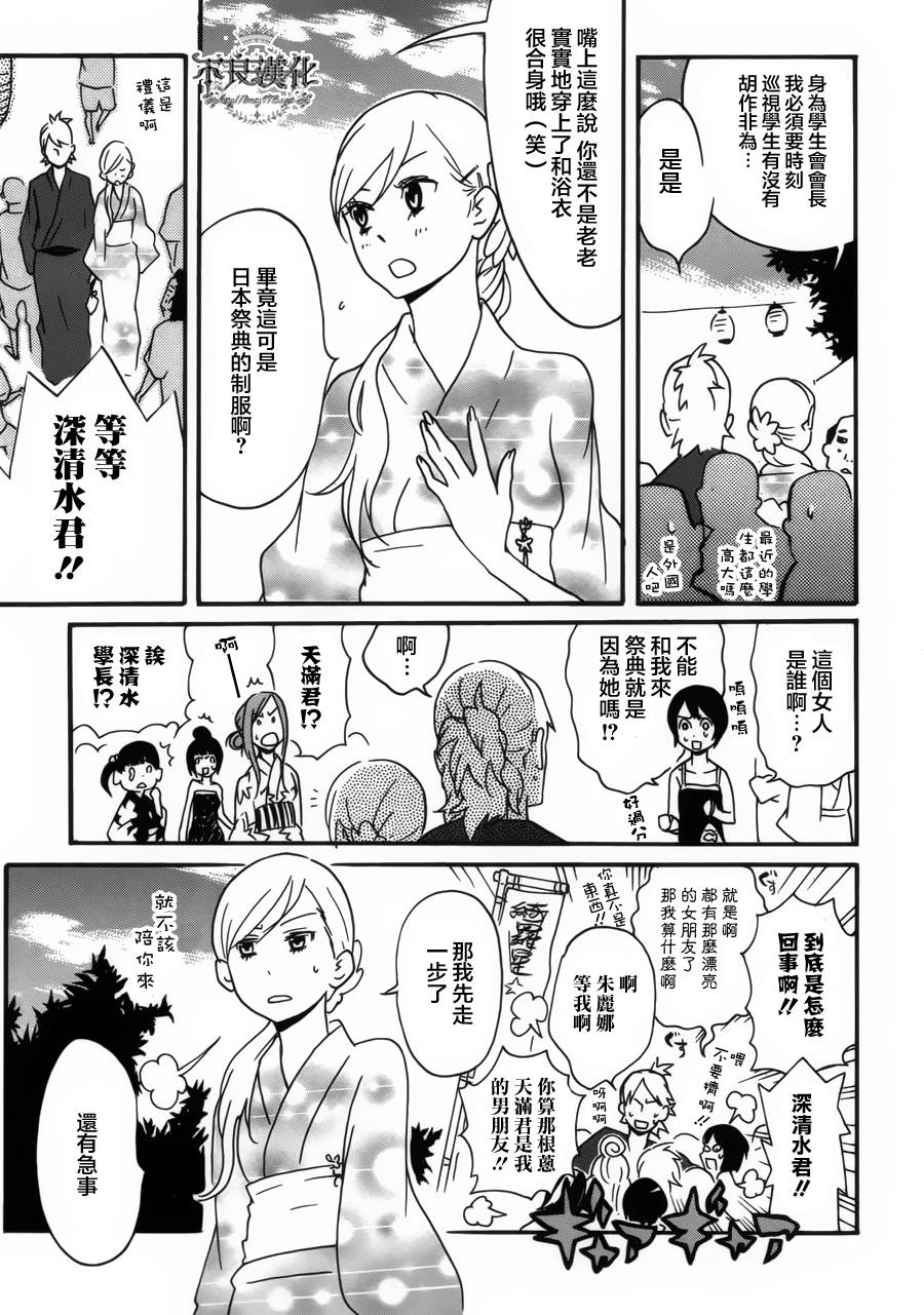 动漫狂爱 第23话 第20页