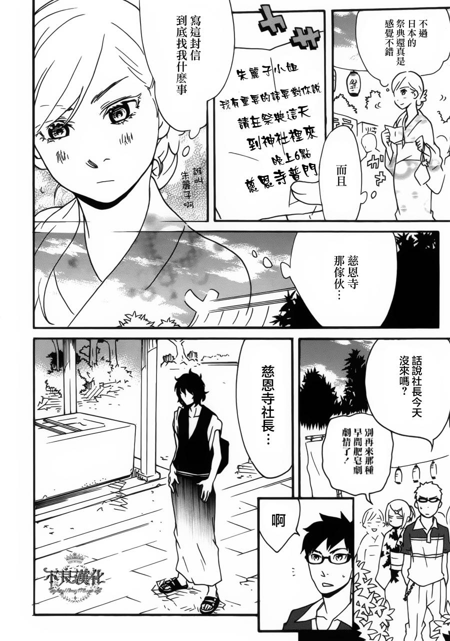 动漫狂爱 第23话 第21页