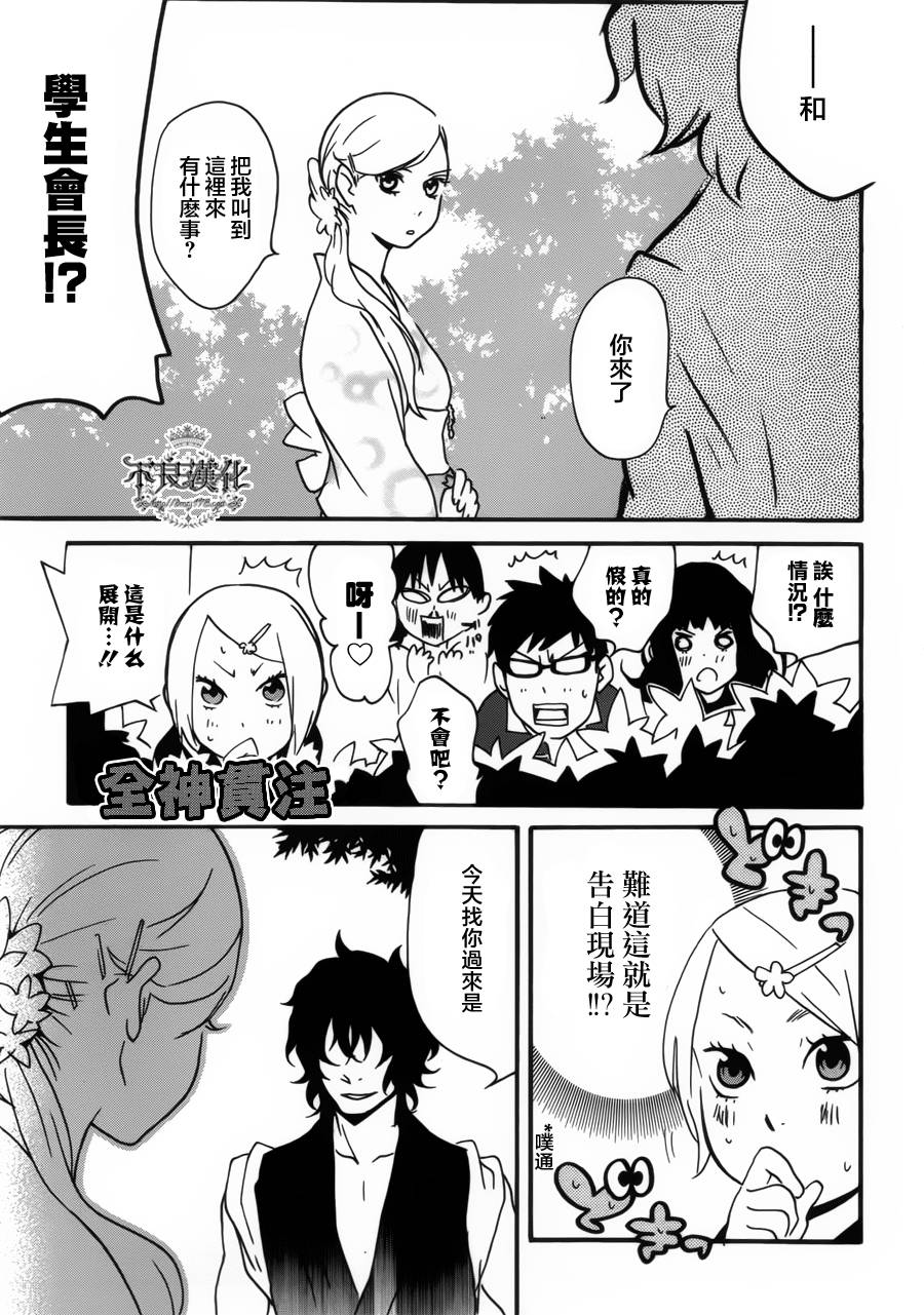 动漫狂爱 第23话 第22页