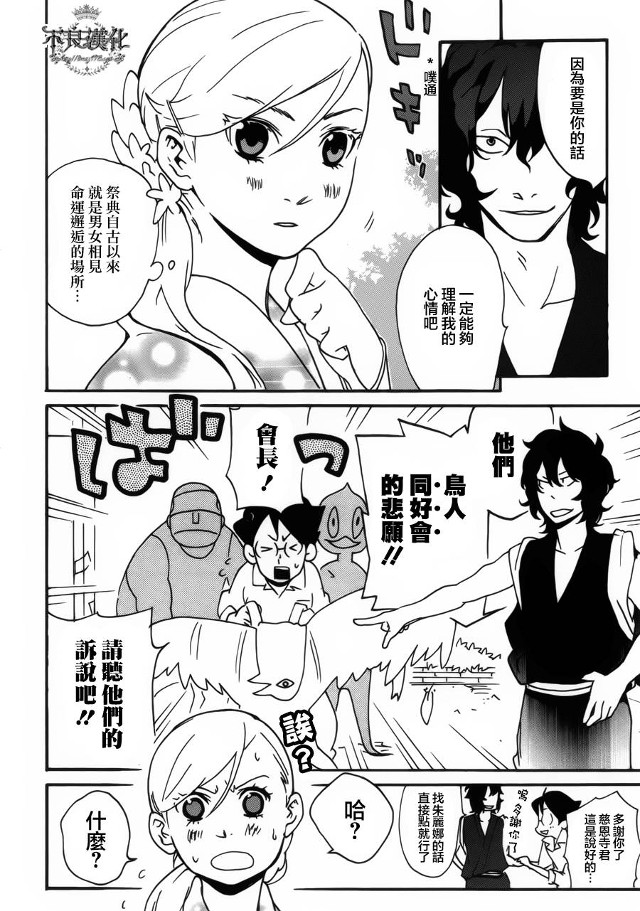 动漫狂爱 第23话 第23页