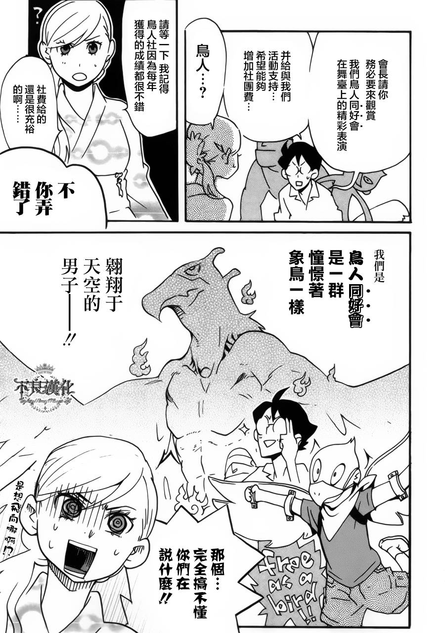 动漫狂爱 第23话 第24页