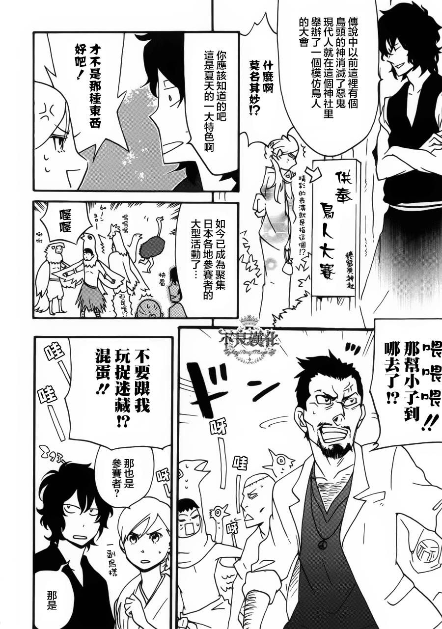 动漫狂爱 第23话 第25页