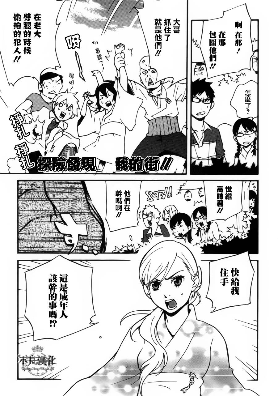 动漫狂爱 第23话 第26页