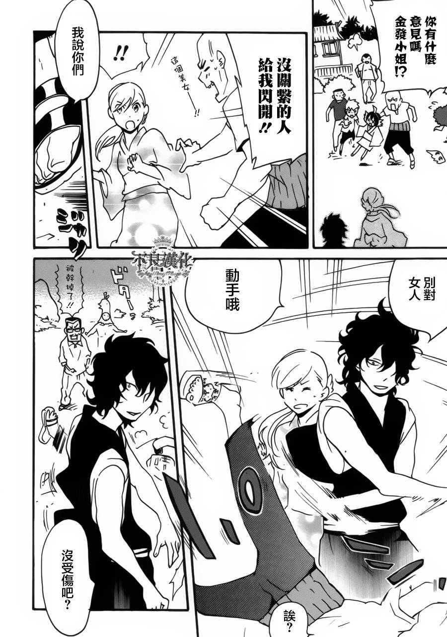 动漫狂爱 第23话 第27页