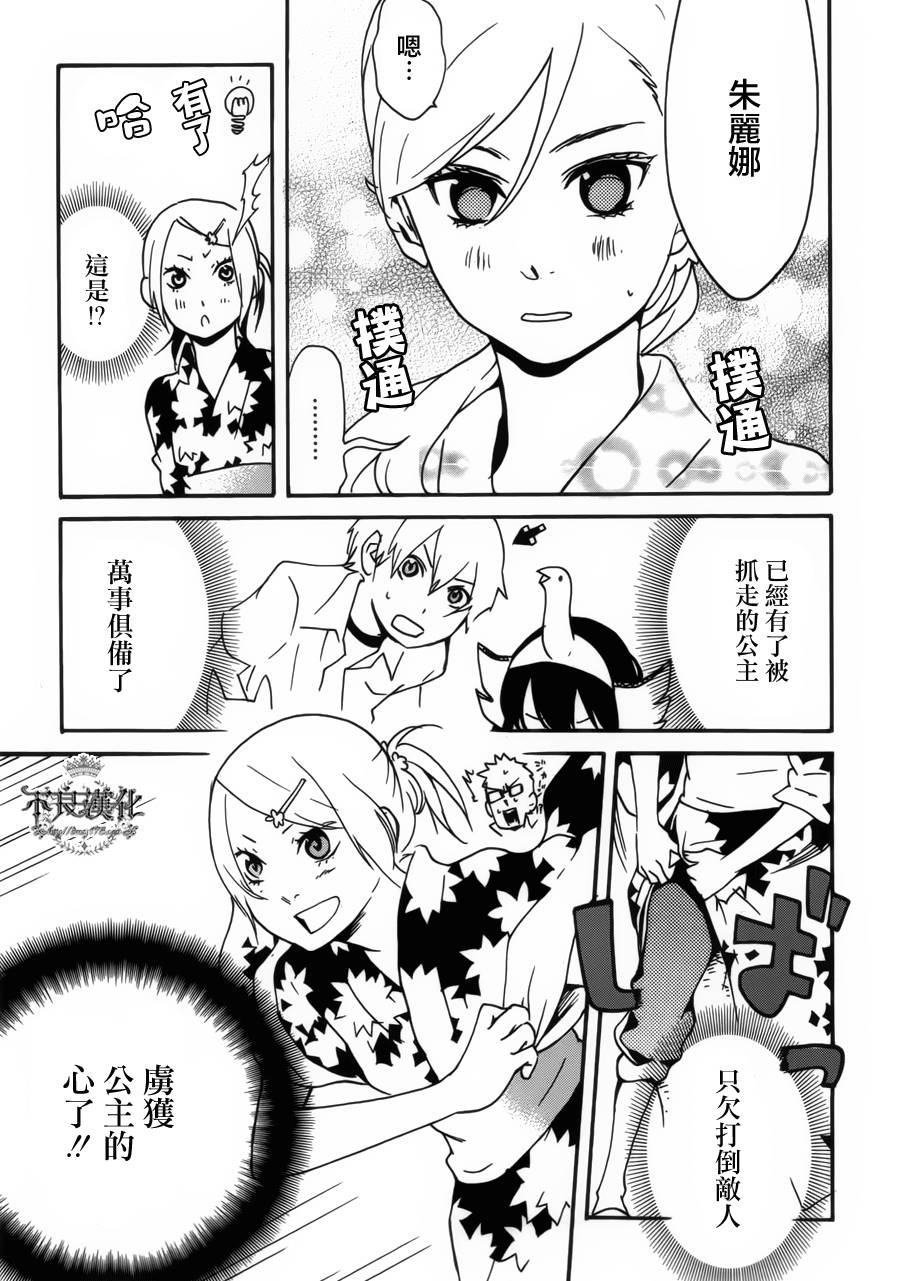 动漫狂爱 第23话 第28页