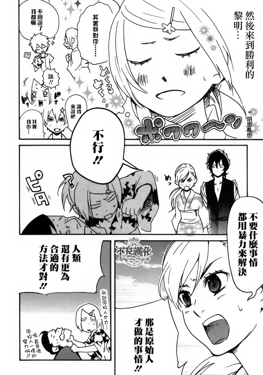 动漫狂爱 第23话 第29页