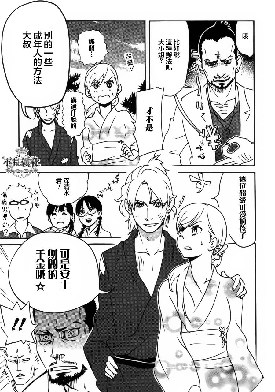 动漫狂爱 第23话 第30页