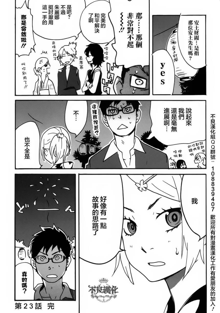 动漫狂爱 第23话 第31页