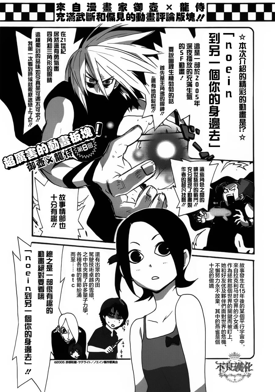 动漫狂爱 第23话 第32页