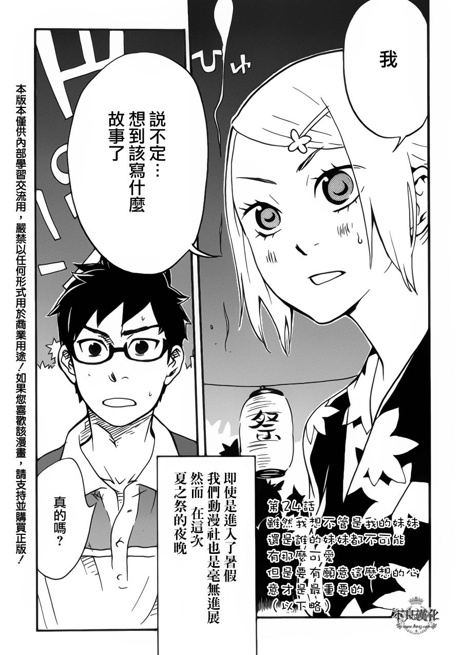 动漫狂爱 第24话 第0页