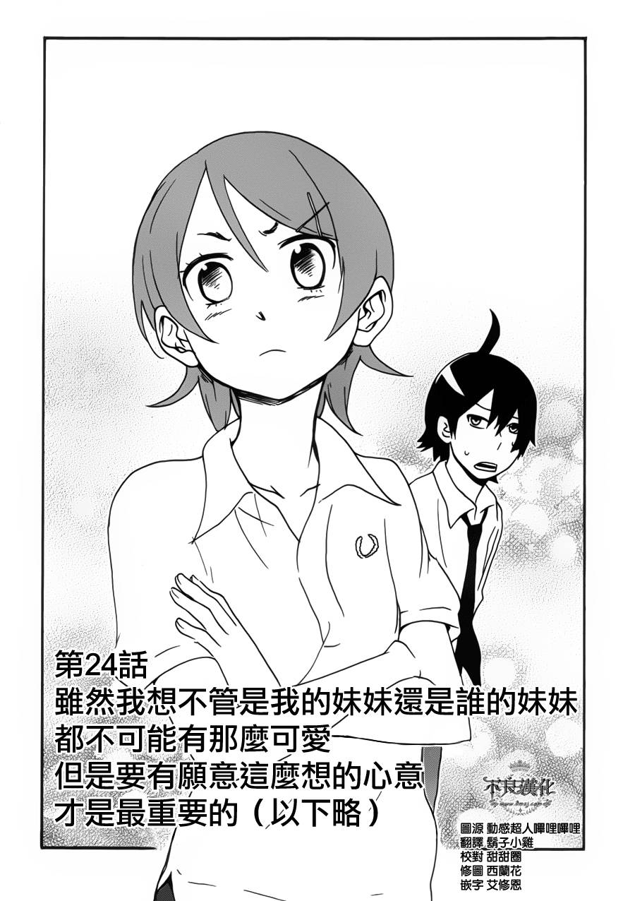 动漫狂爱 第24话 第1页