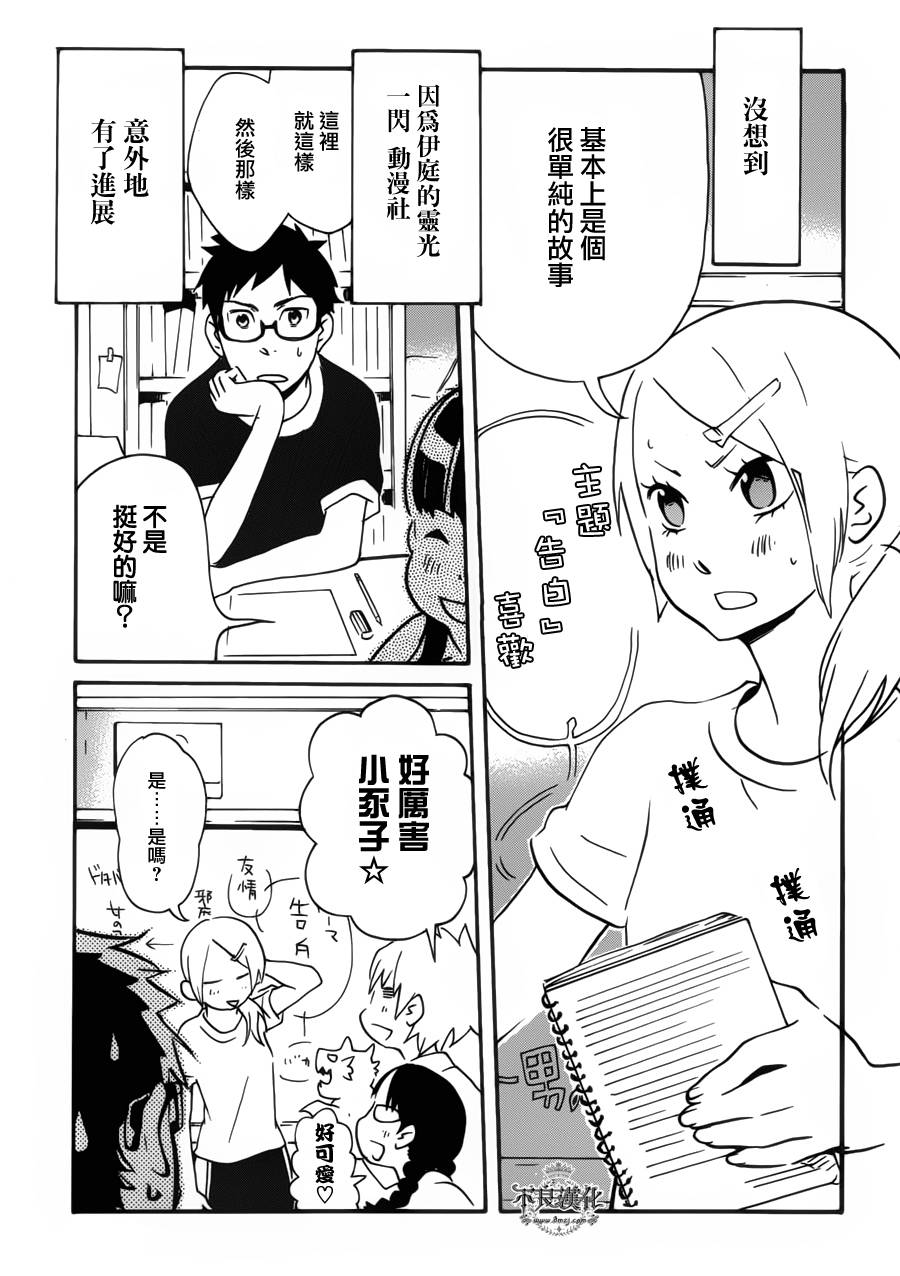 动漫狂爱 第24话 第2页