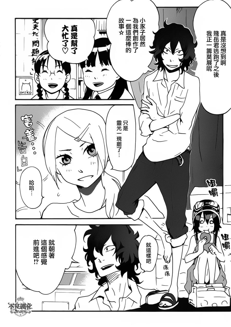 动漫狂爱 第24话 第3页