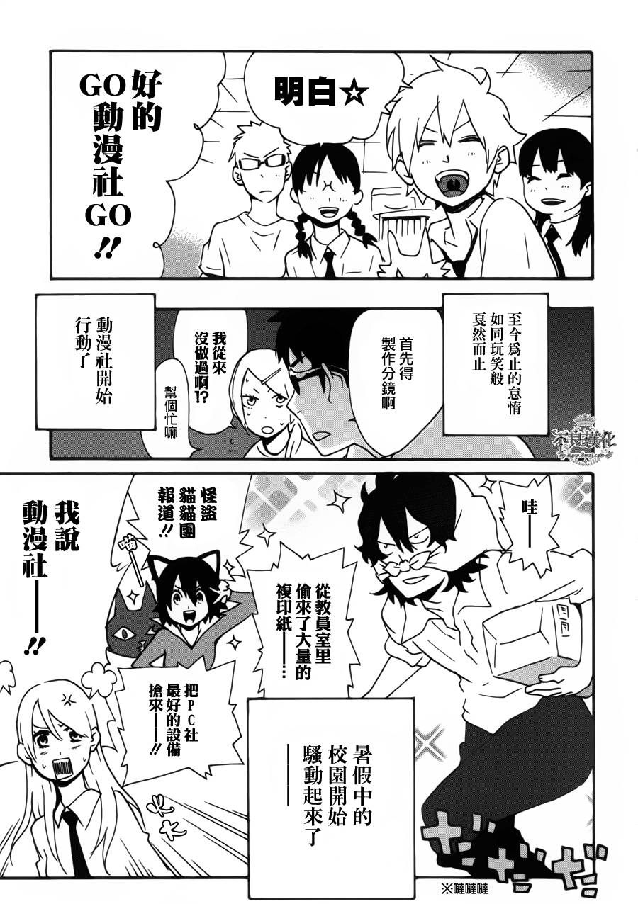 动漫狂爱 第24话 第4页