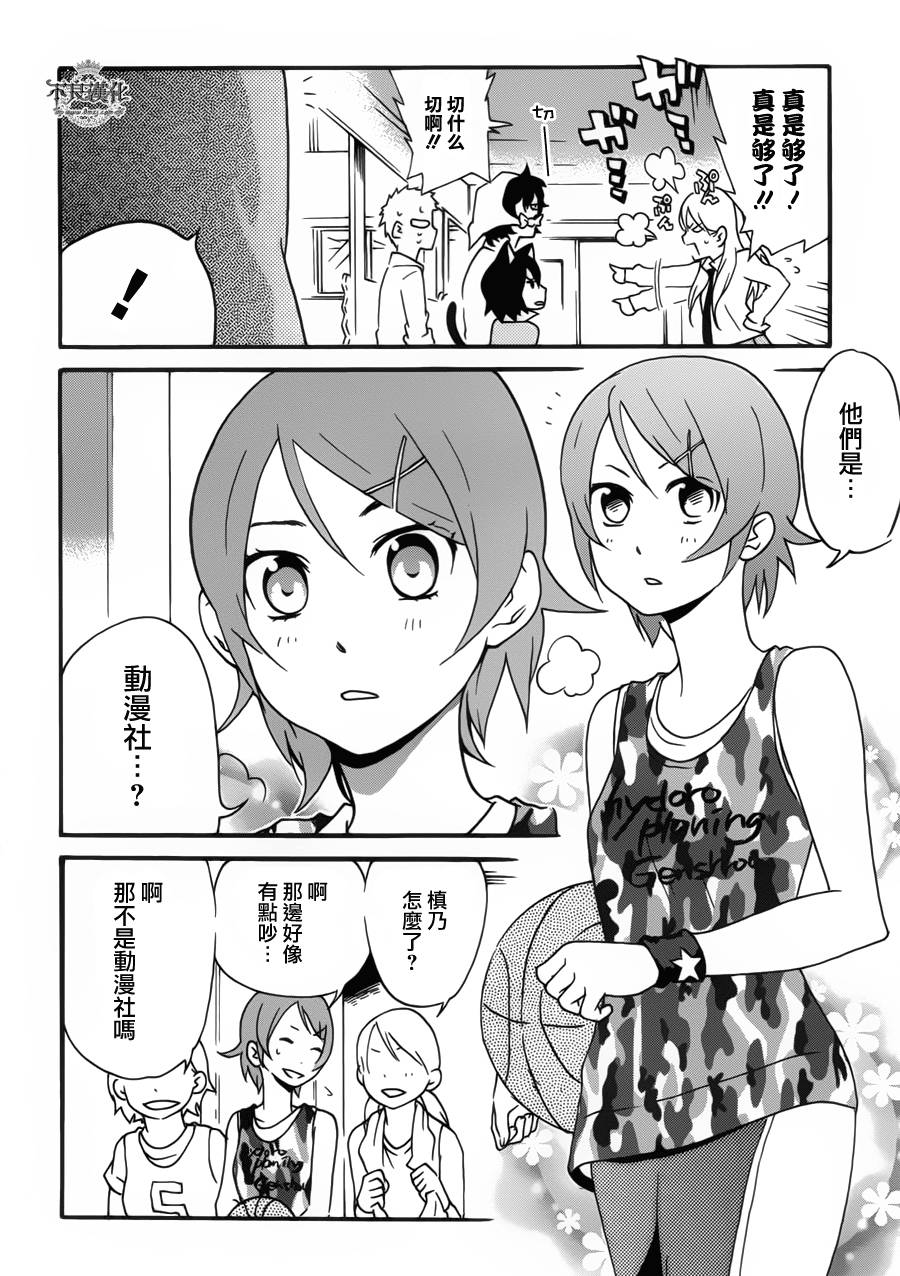 动漫狂爱 第24话 第5页