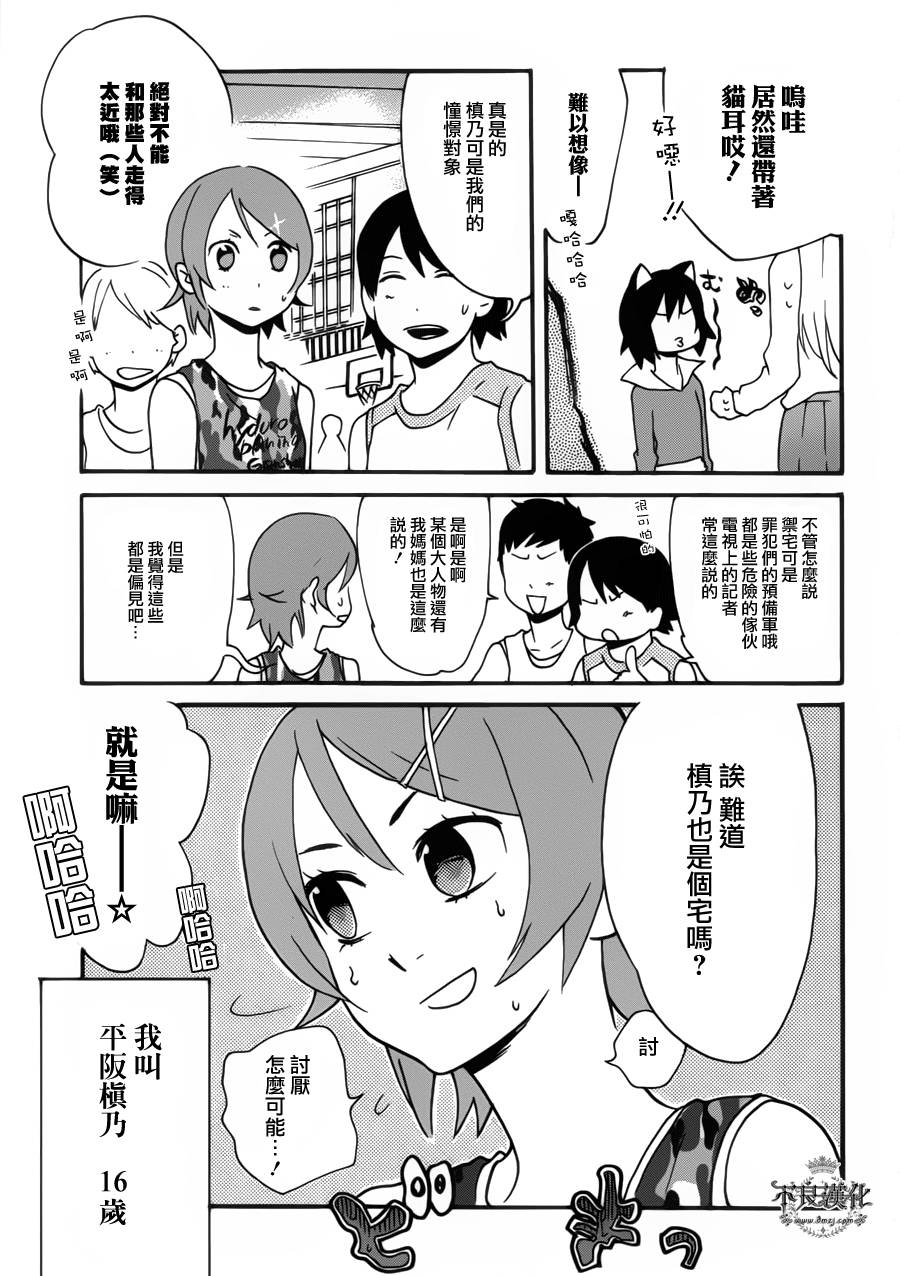 动漫狂爱 第24话 第6页