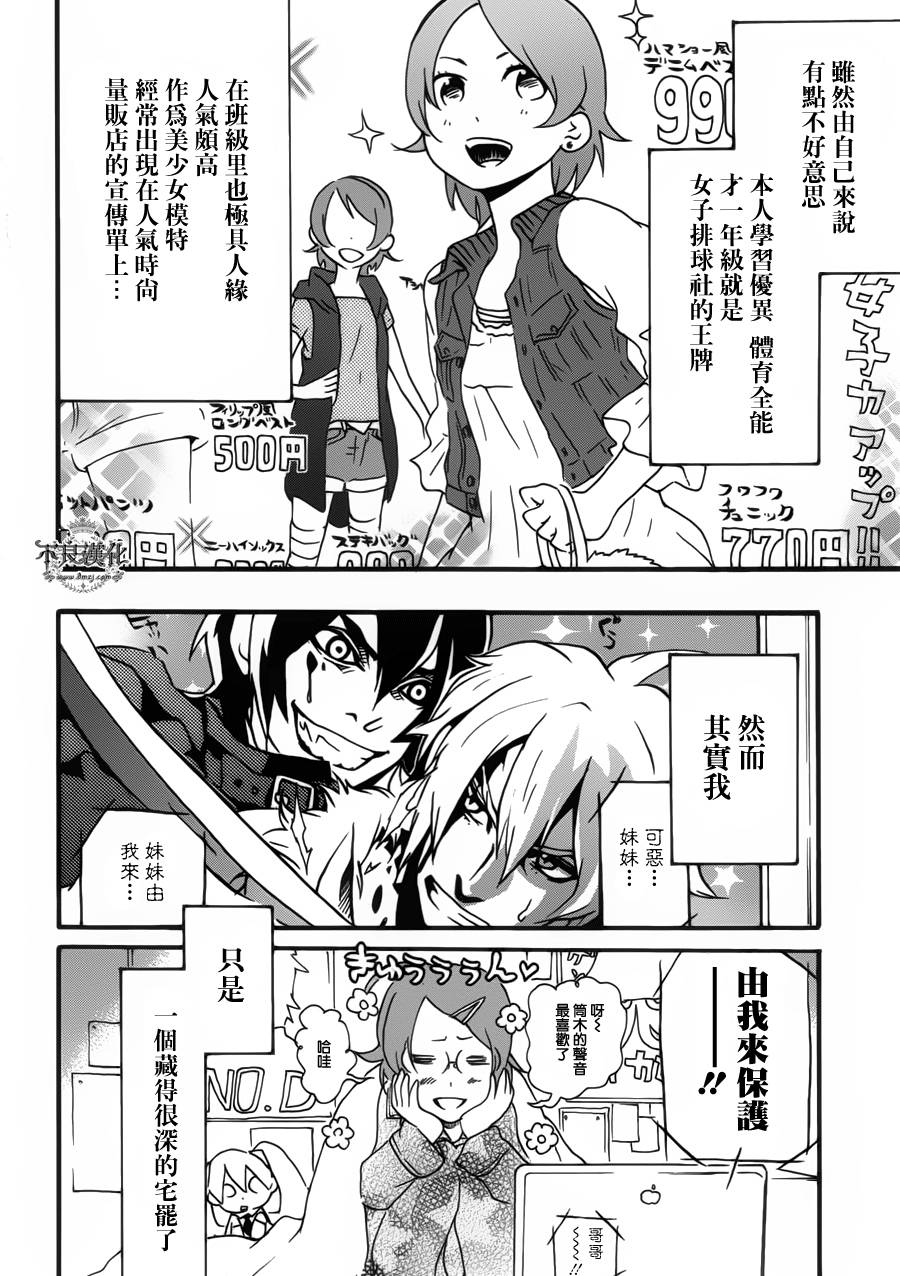 动漫狂爱 第24话 第7页