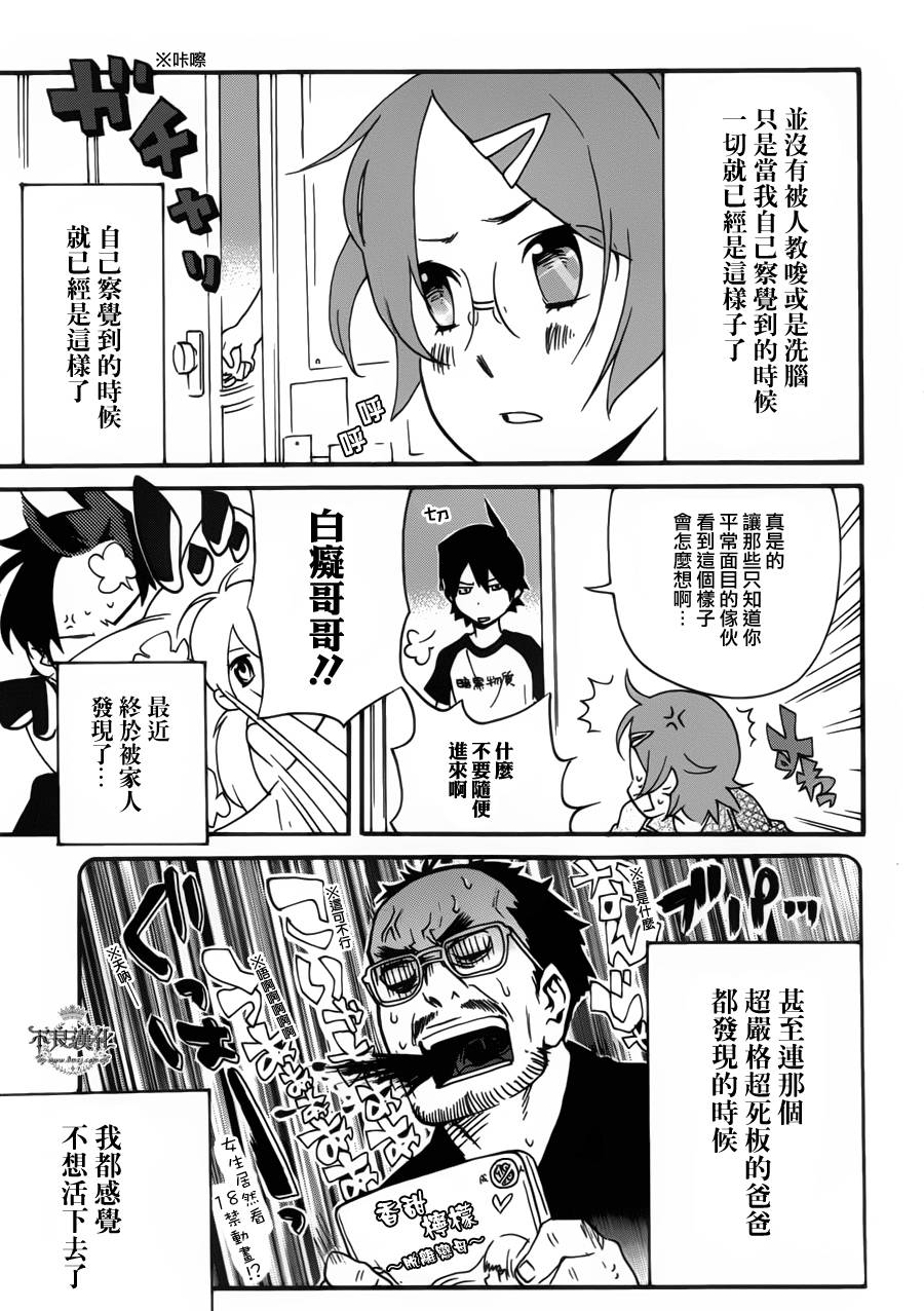 动漫狂爱 第24话 第8页