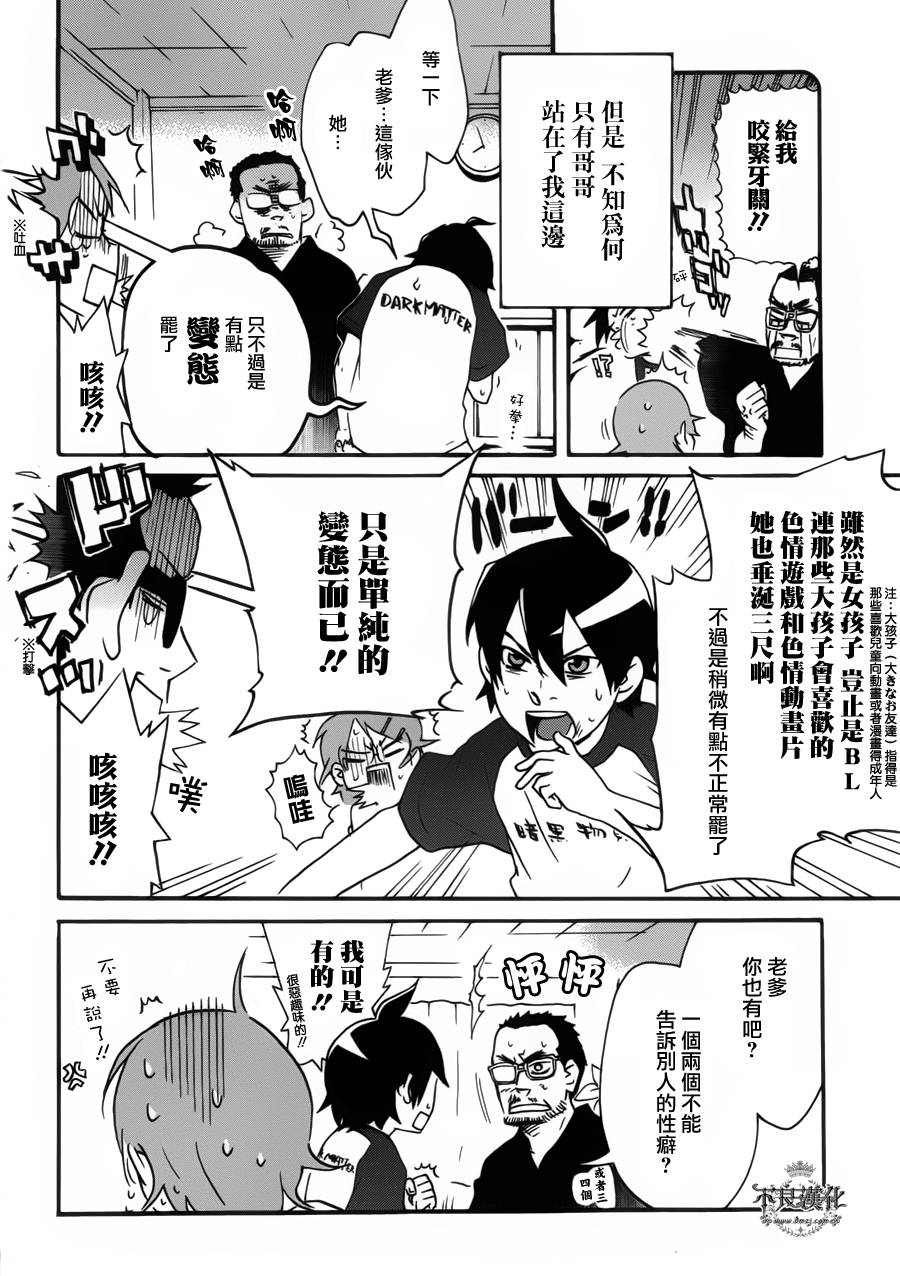 动漫狂爱 第24话 第9页