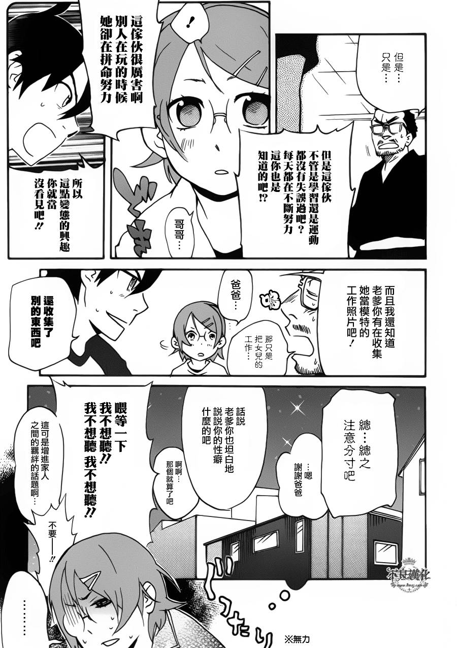 动漫狂爱 第24话 第10页