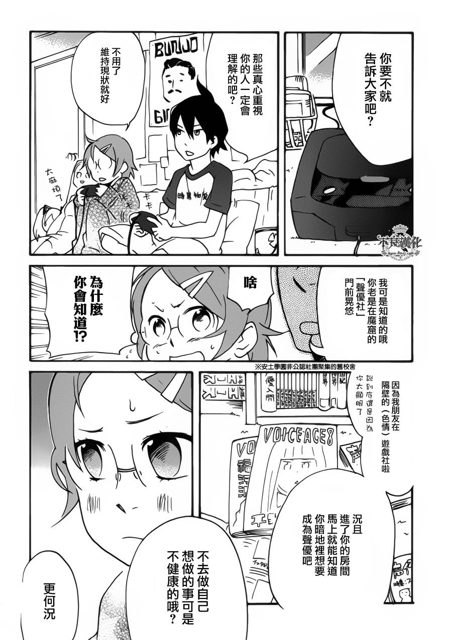 动漫狂爱 第24话 第11页