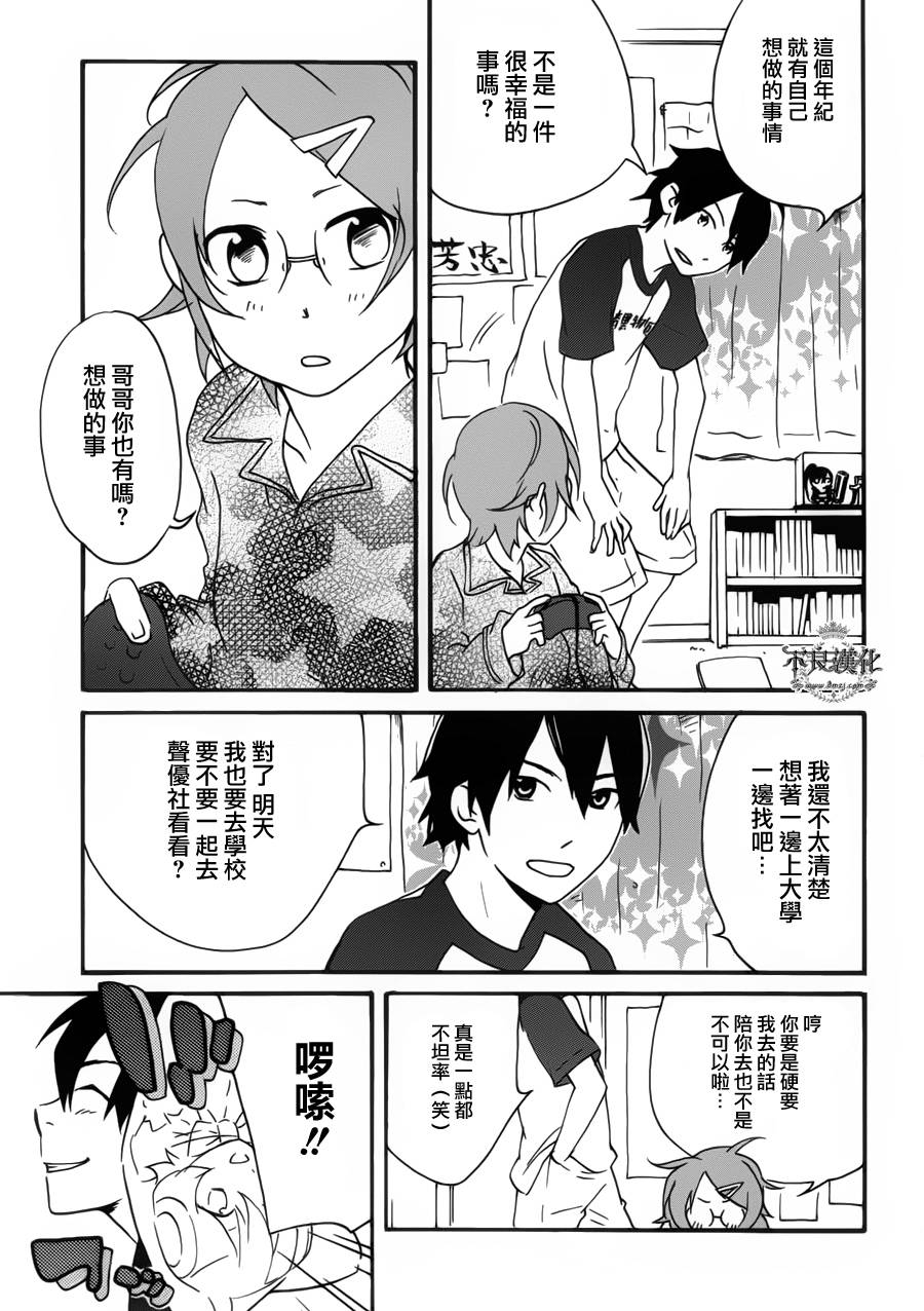 动漫狂爱 第24话 第12页