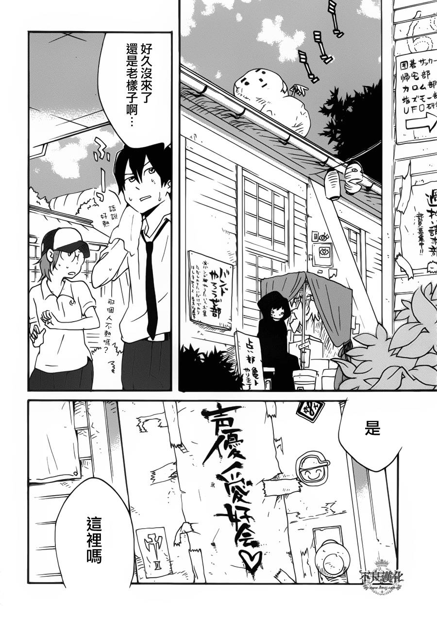 动漫狂爱 第24话 第13页