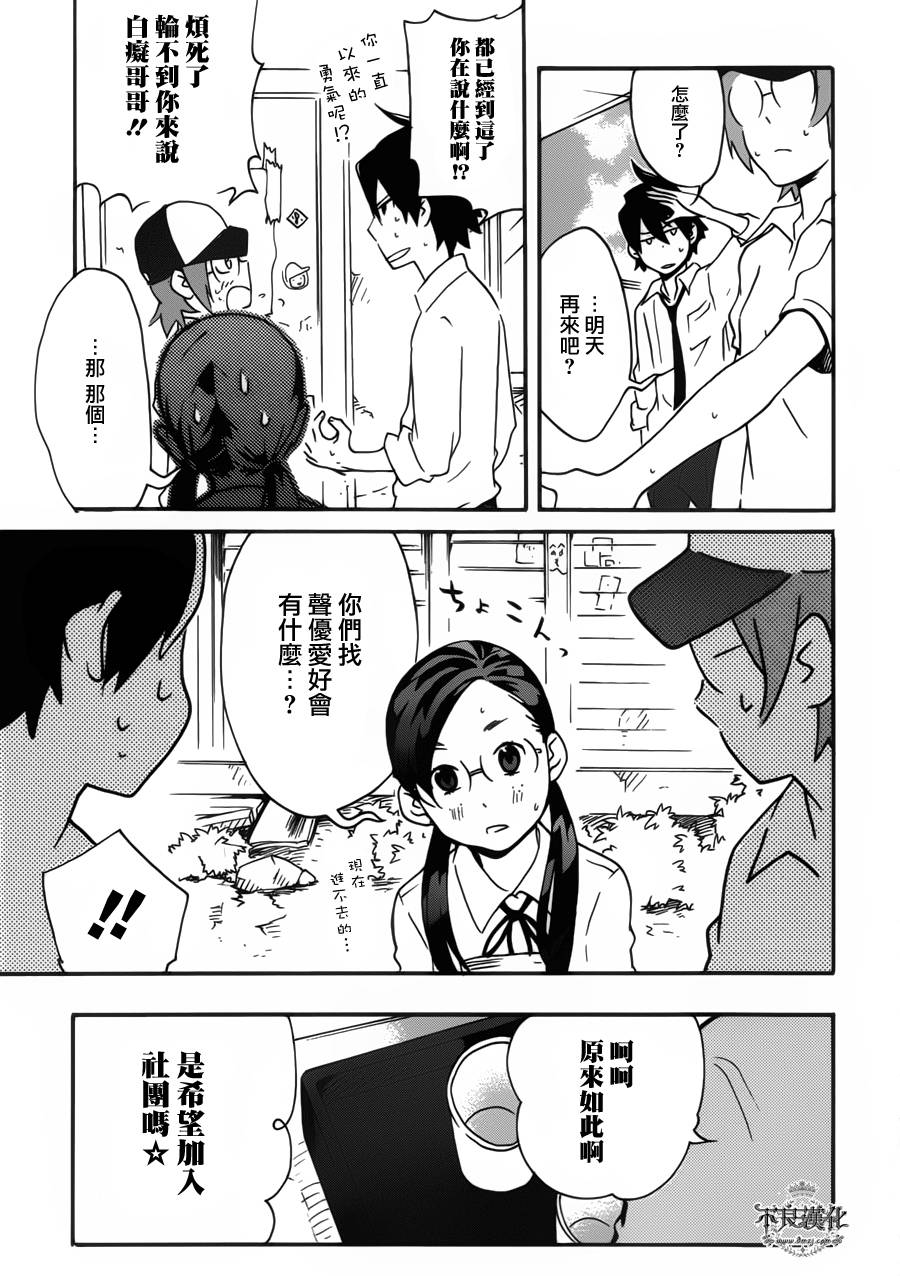 动漫狂爱 第24话 第14页