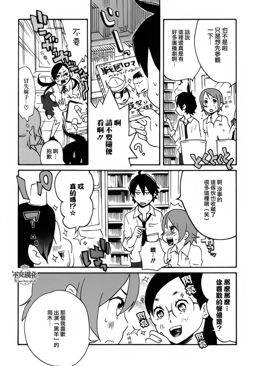 动漫狂爱 第24话 第15页