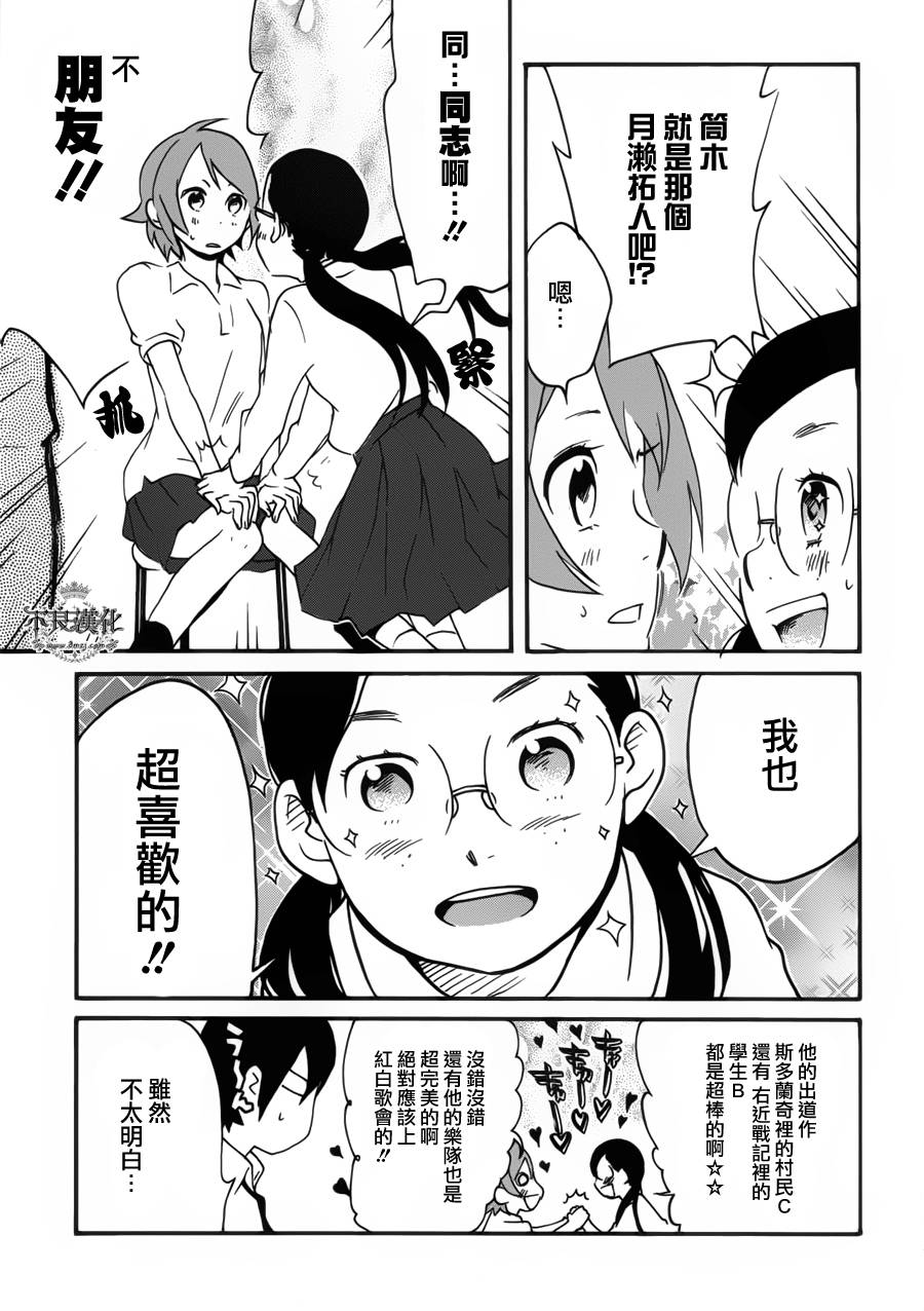 动漫狂爱 第24话 第16页