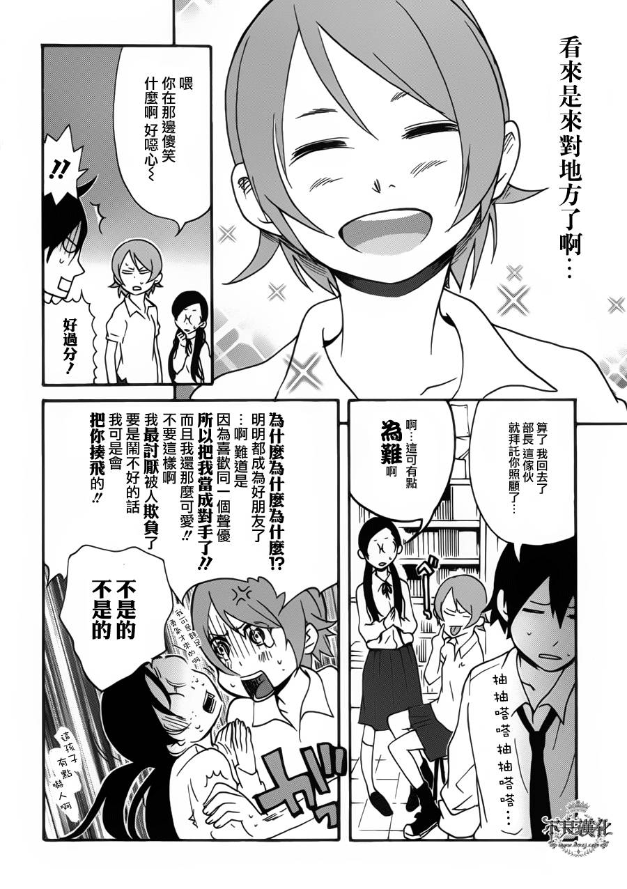 动漫狂爱 第24话 第17页