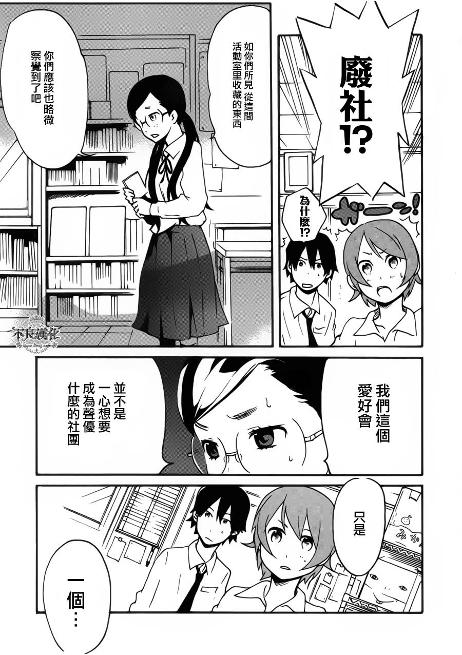 动漫狂爱 第24话 第18页