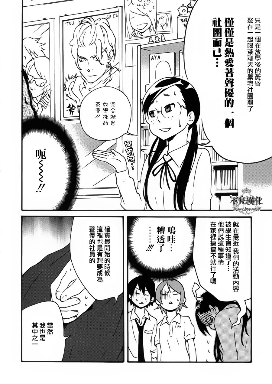 动漫狂爱 第24话 第19页