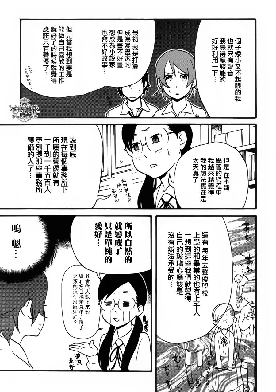 动漫狂爱 第24话 第20页