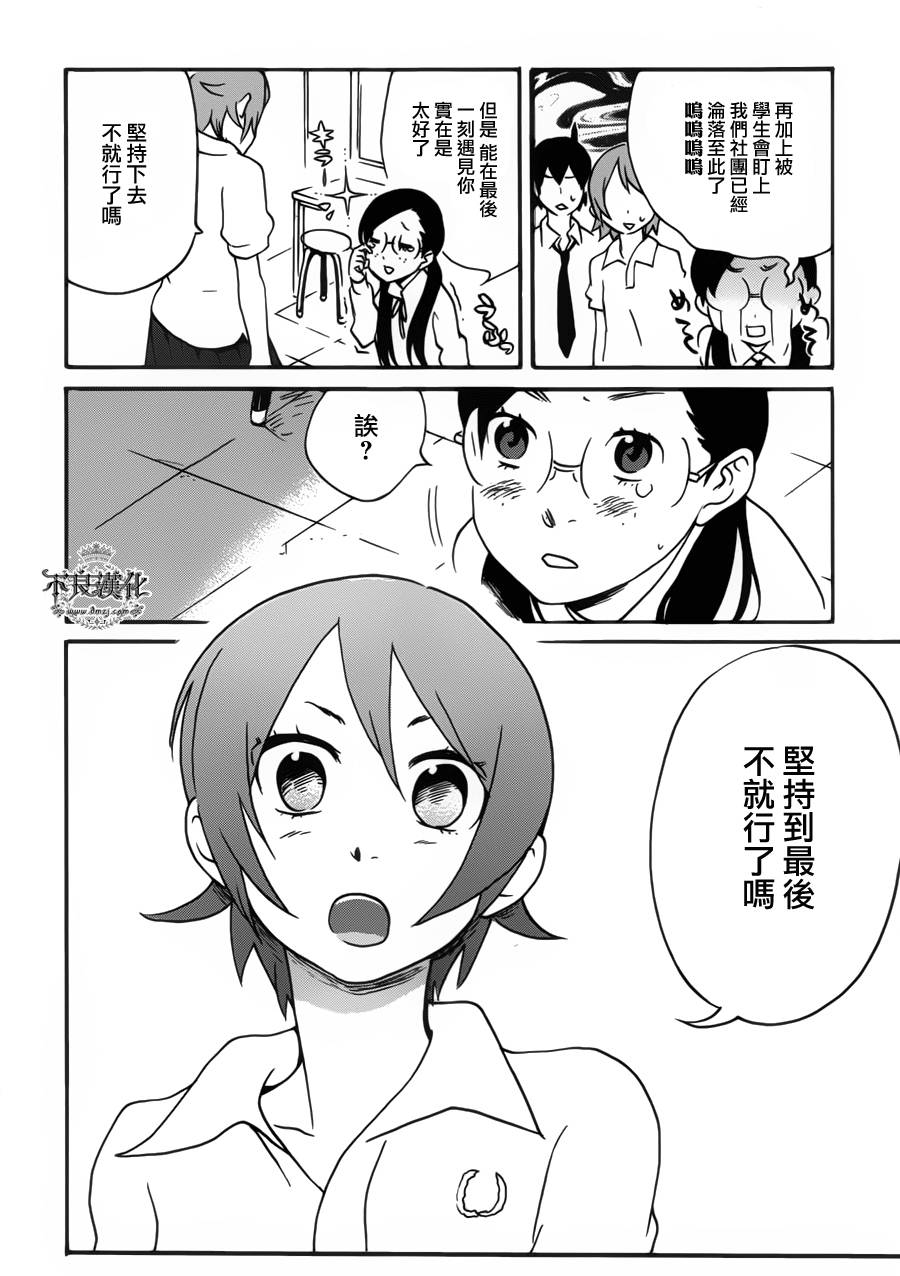 动漫狂爱 第24话 第21页