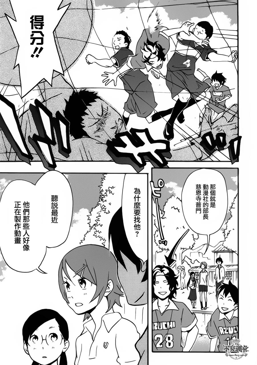 动漫狂爱 第24话 第24页