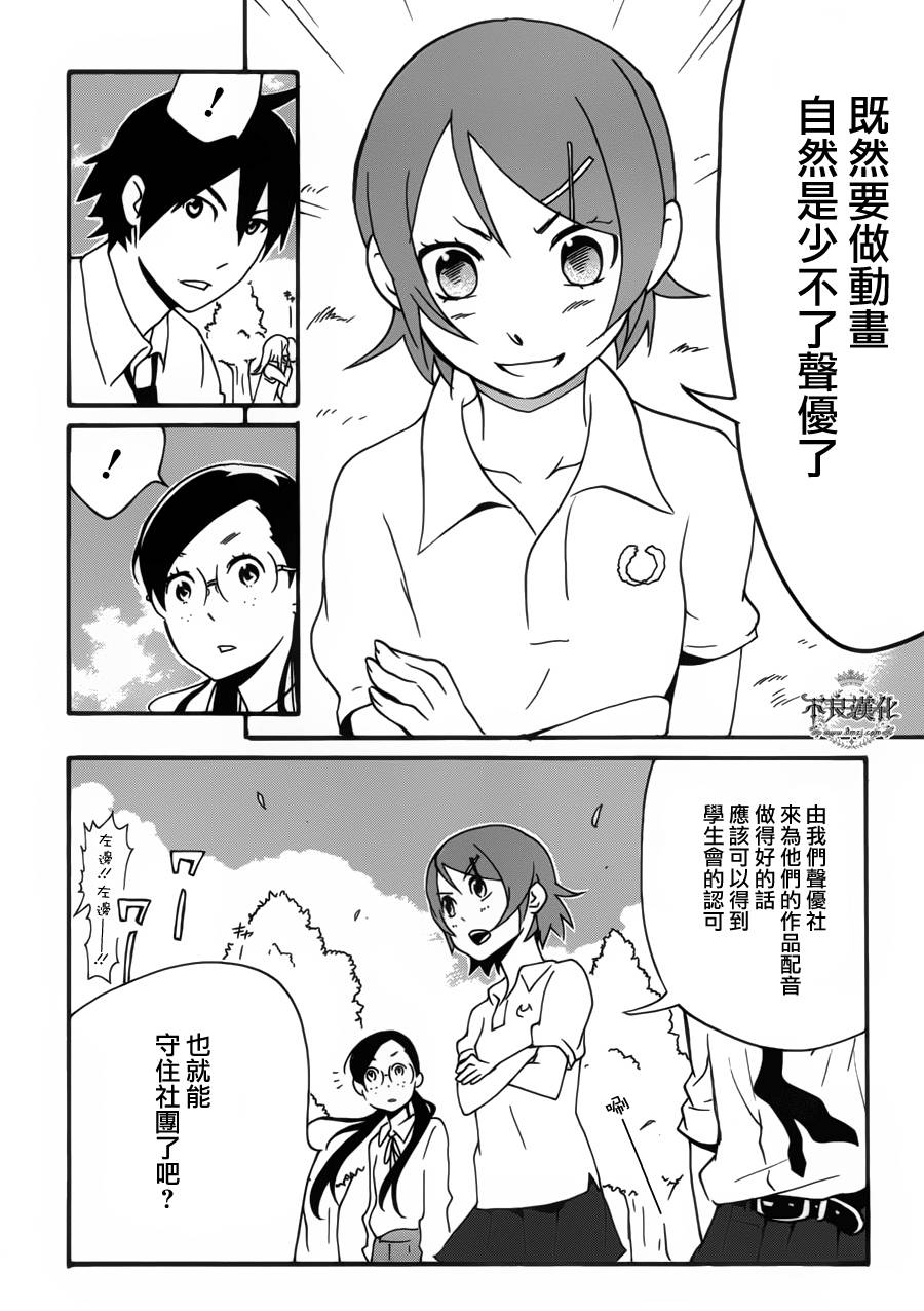 动漫狂爱 第24话 第25页