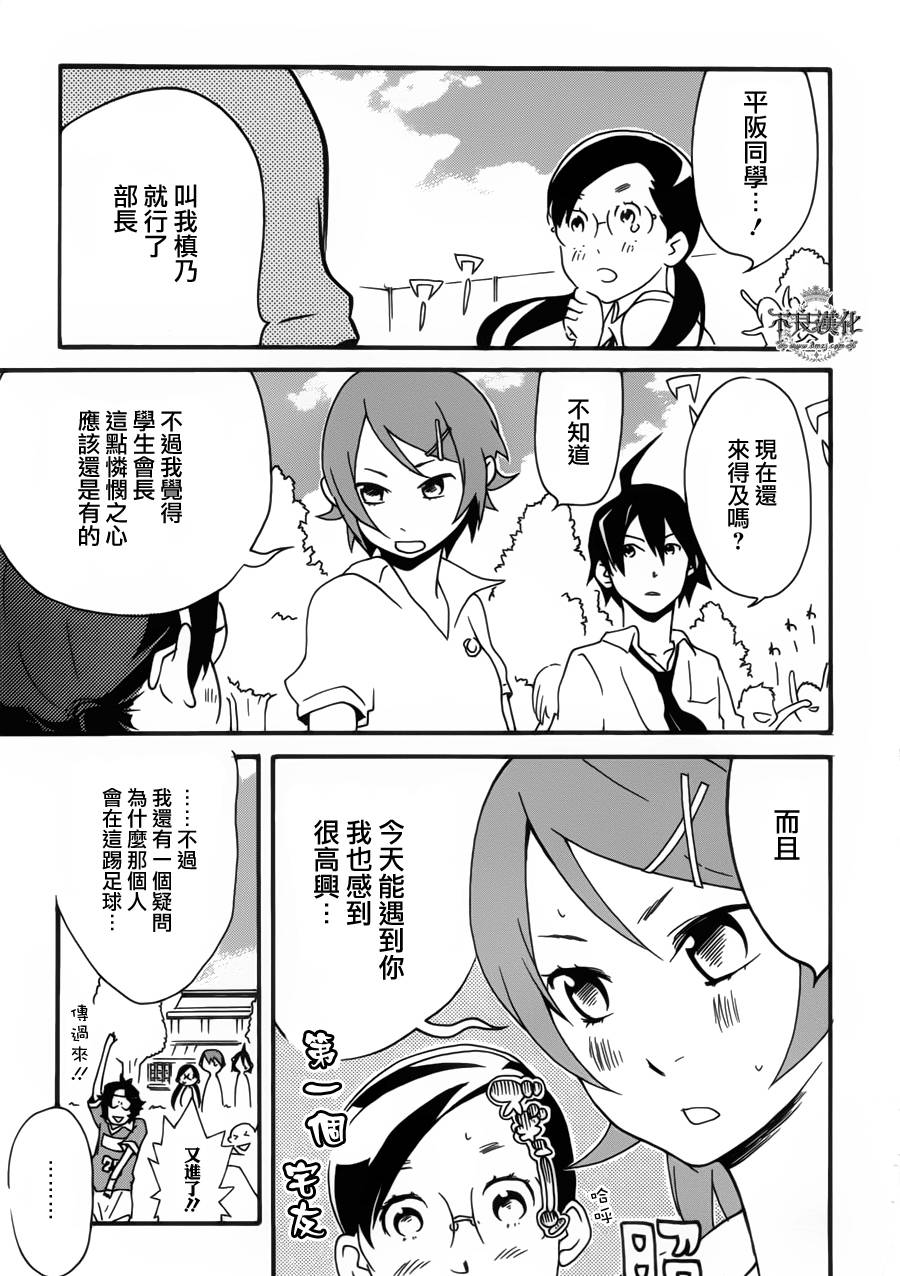 动漫狂爱 第24话 第26页