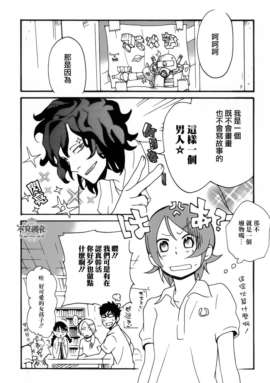 动漫狂爱 第24话 第27页