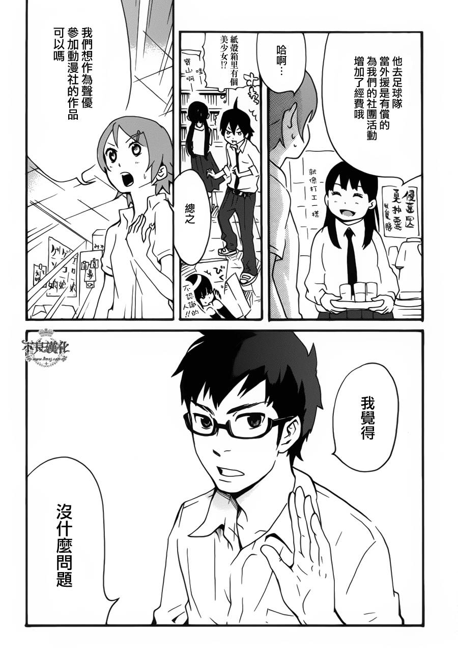 动漫狂爱 第24话 第28页