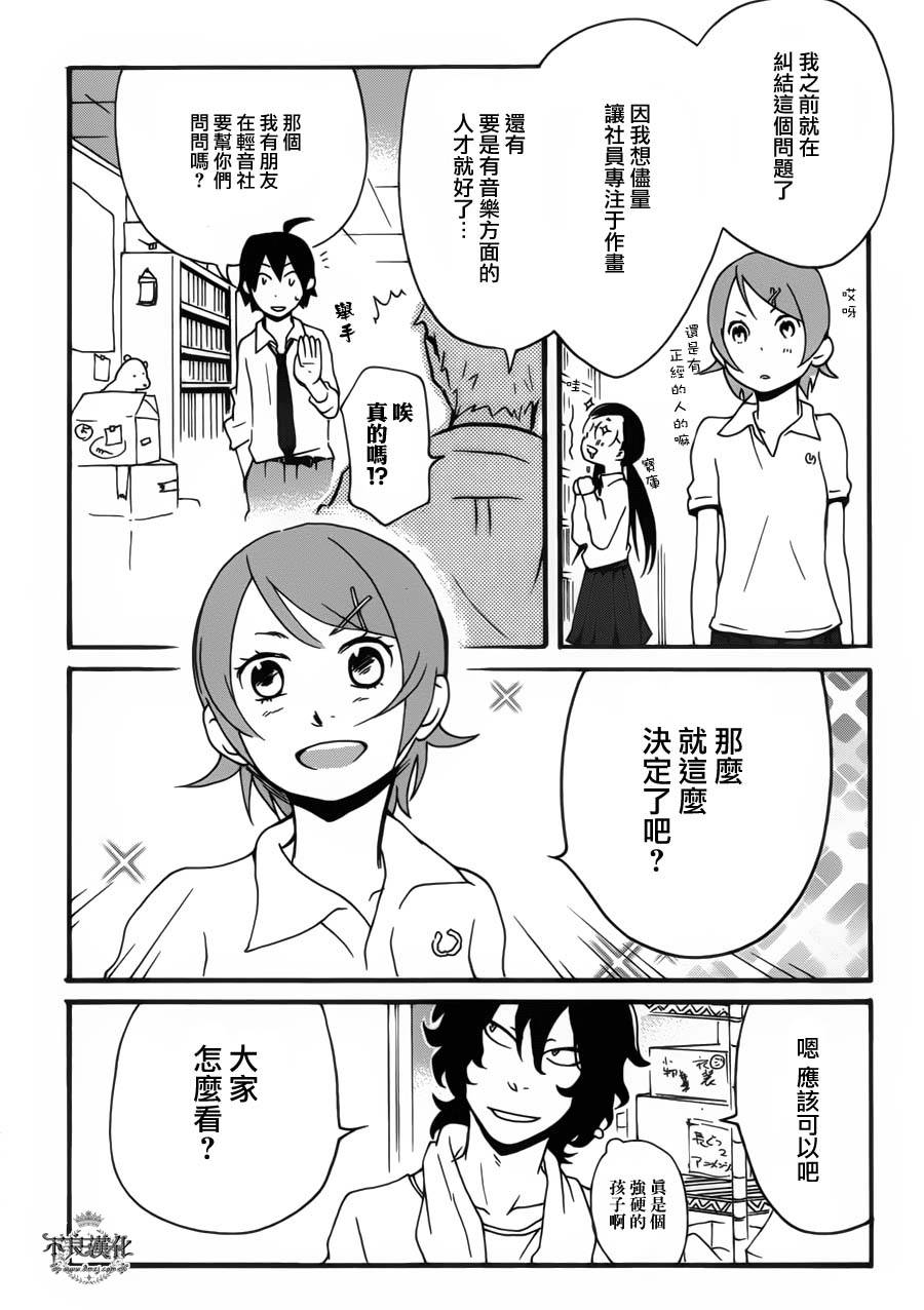 动漫狂爱 第24话 第29页