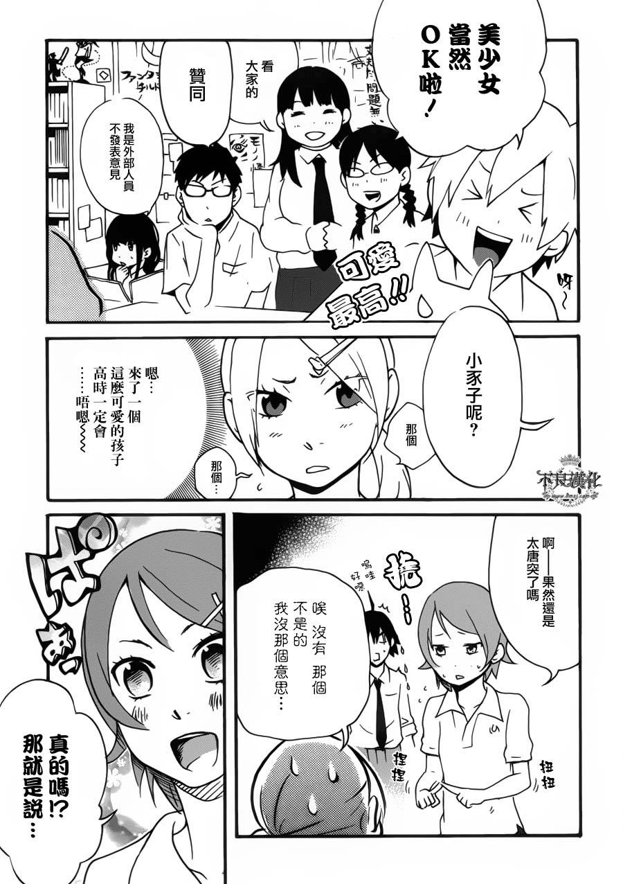 动漫狂爱 第24话 第30页