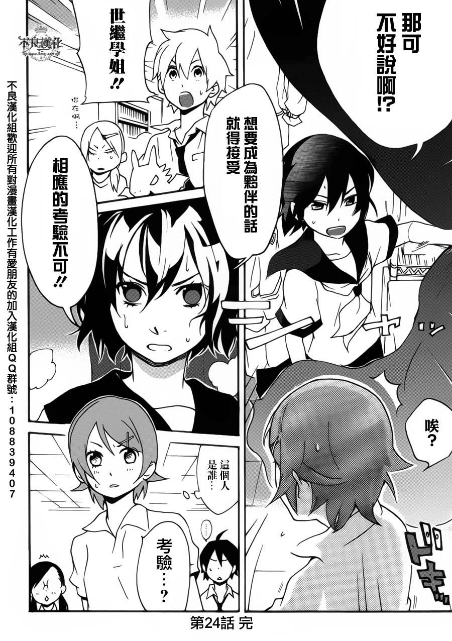 动漫狂爱 第24话 第31页