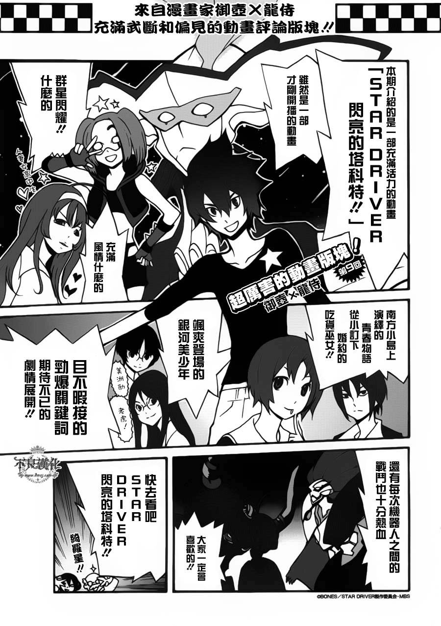 动漫狂爱 第24话 第32页